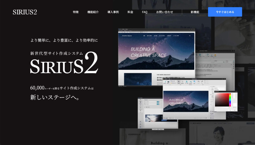 サイト作成ソフト SIRIUS2